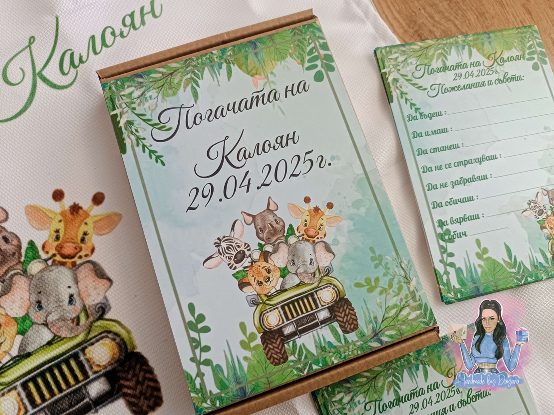 Кутия за съхранение на картите - ''Сафари''