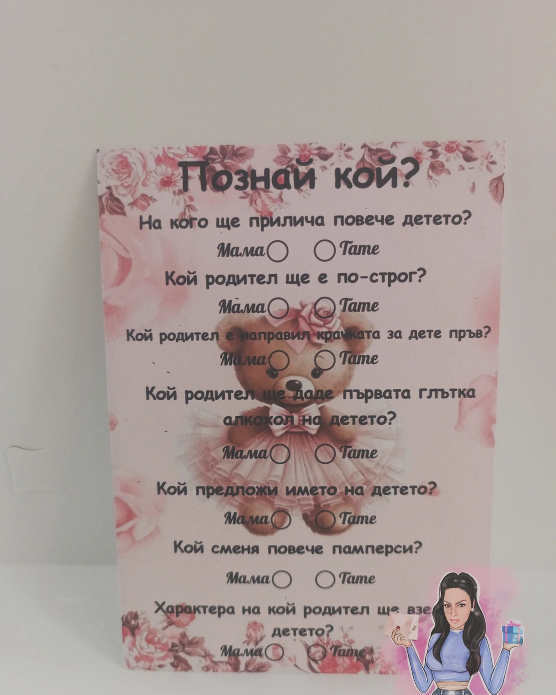 Карти '' Познай кой '' - ''Мече с рокля''