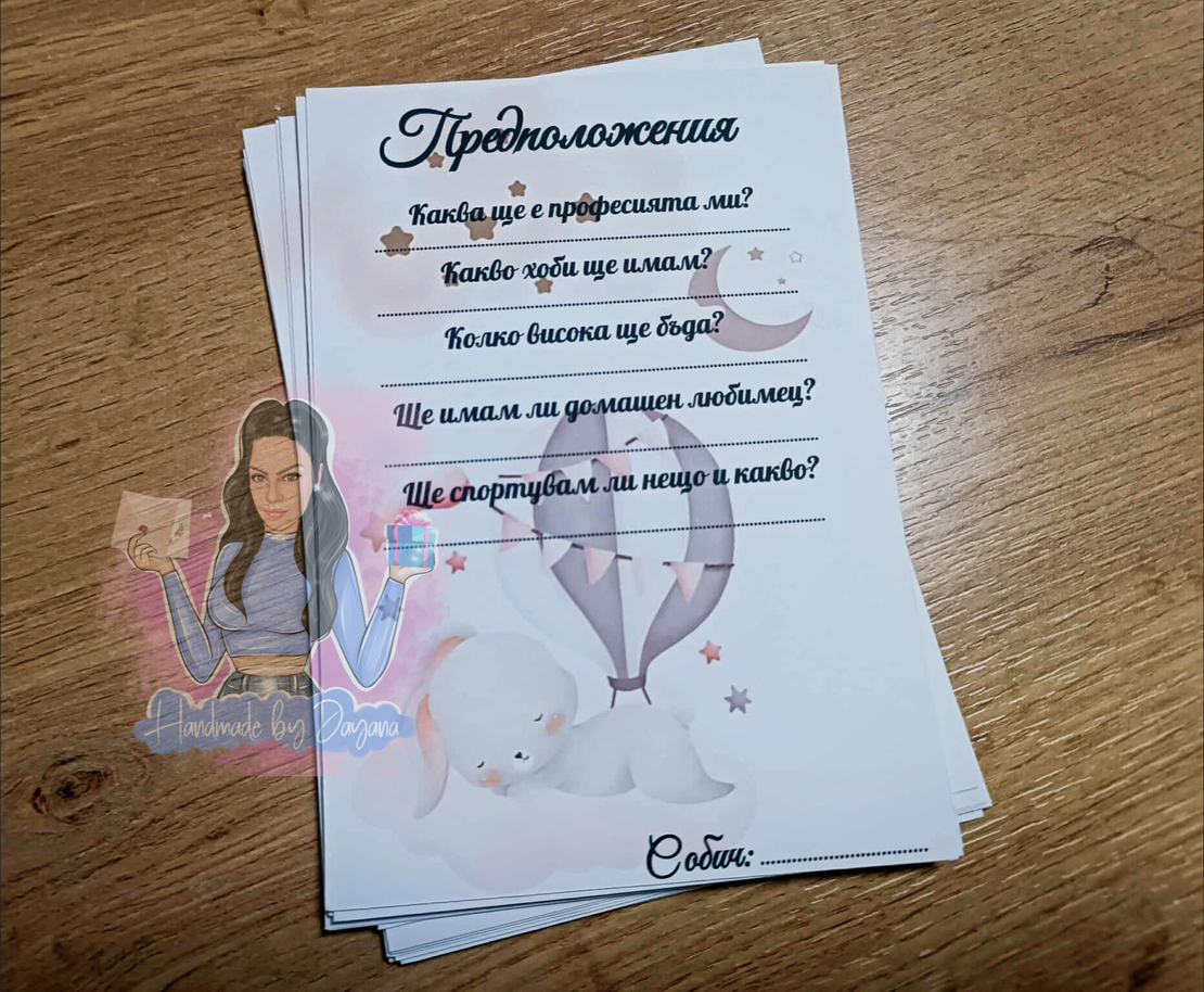 Карти с предположения 