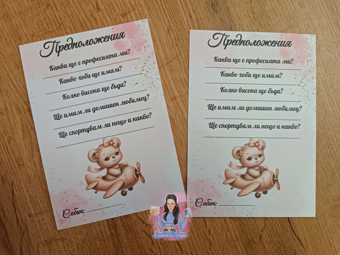 Карти с предположения - 
