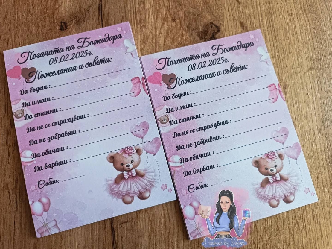 10бр Карти за наричане + 10бр подаръчета - бебе