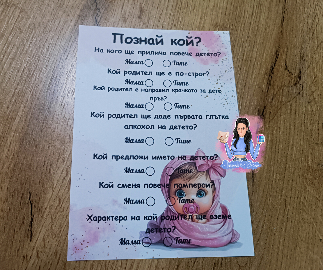 Карти '' Познай кой '' - ''Бебе - момиче''