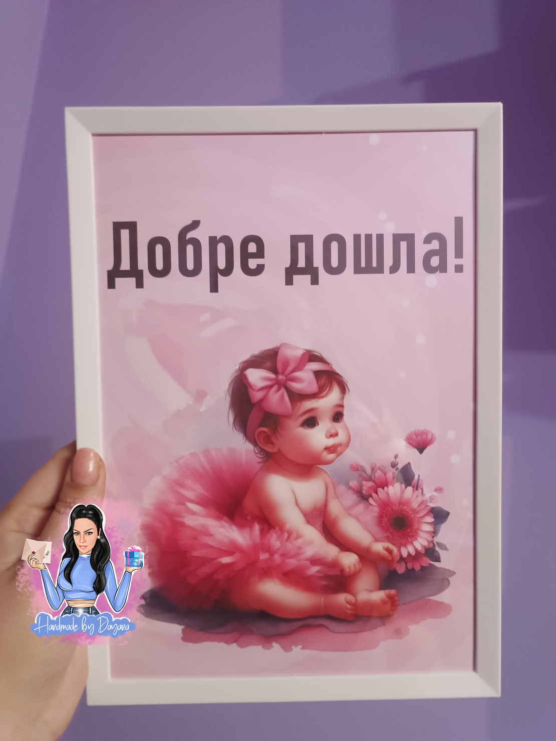 Постер в рамка ''Добре дошла''