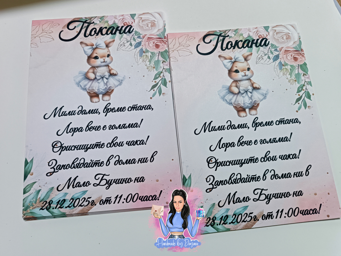 Покани на тема ''Зайче с бяла рокля