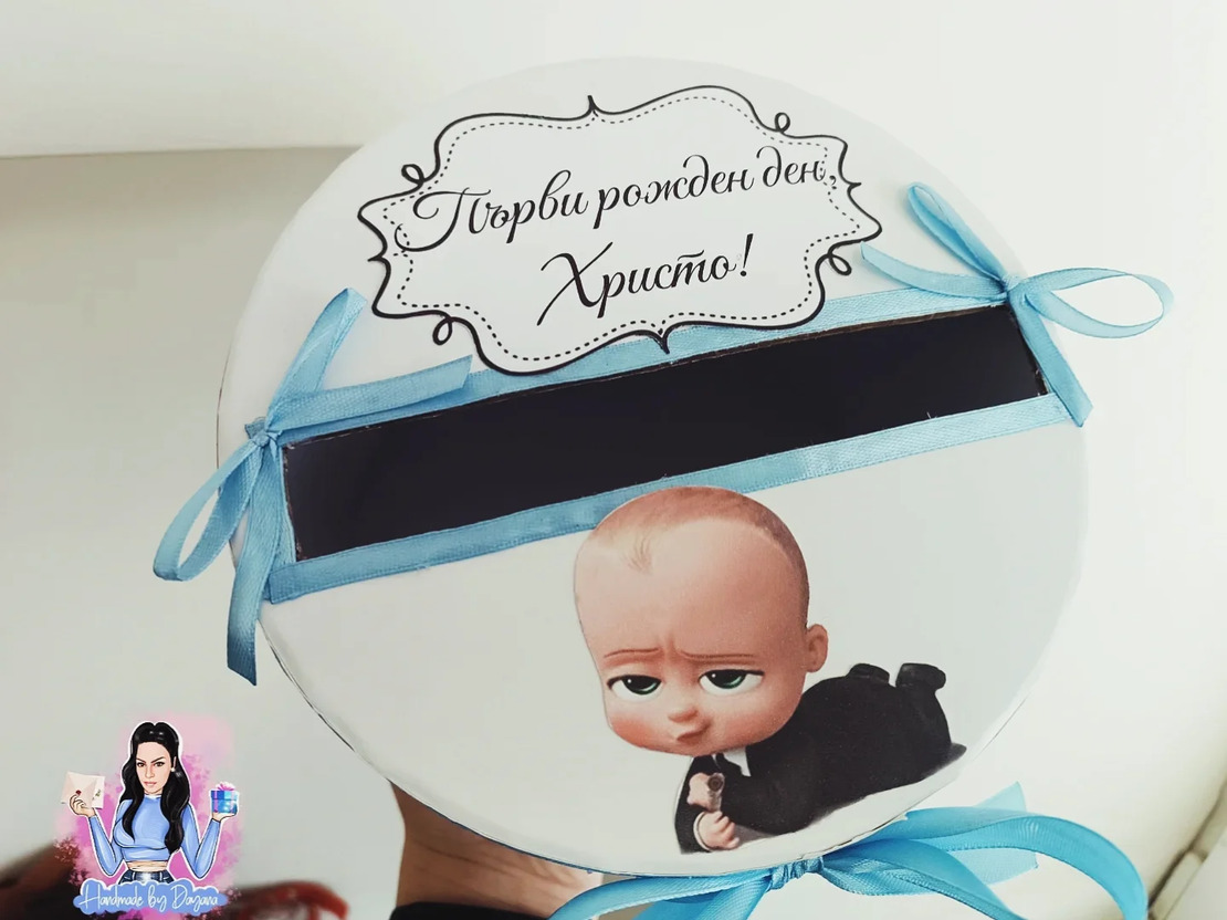 Кутия за парични подаръци и картички - ''Бейби Бос''