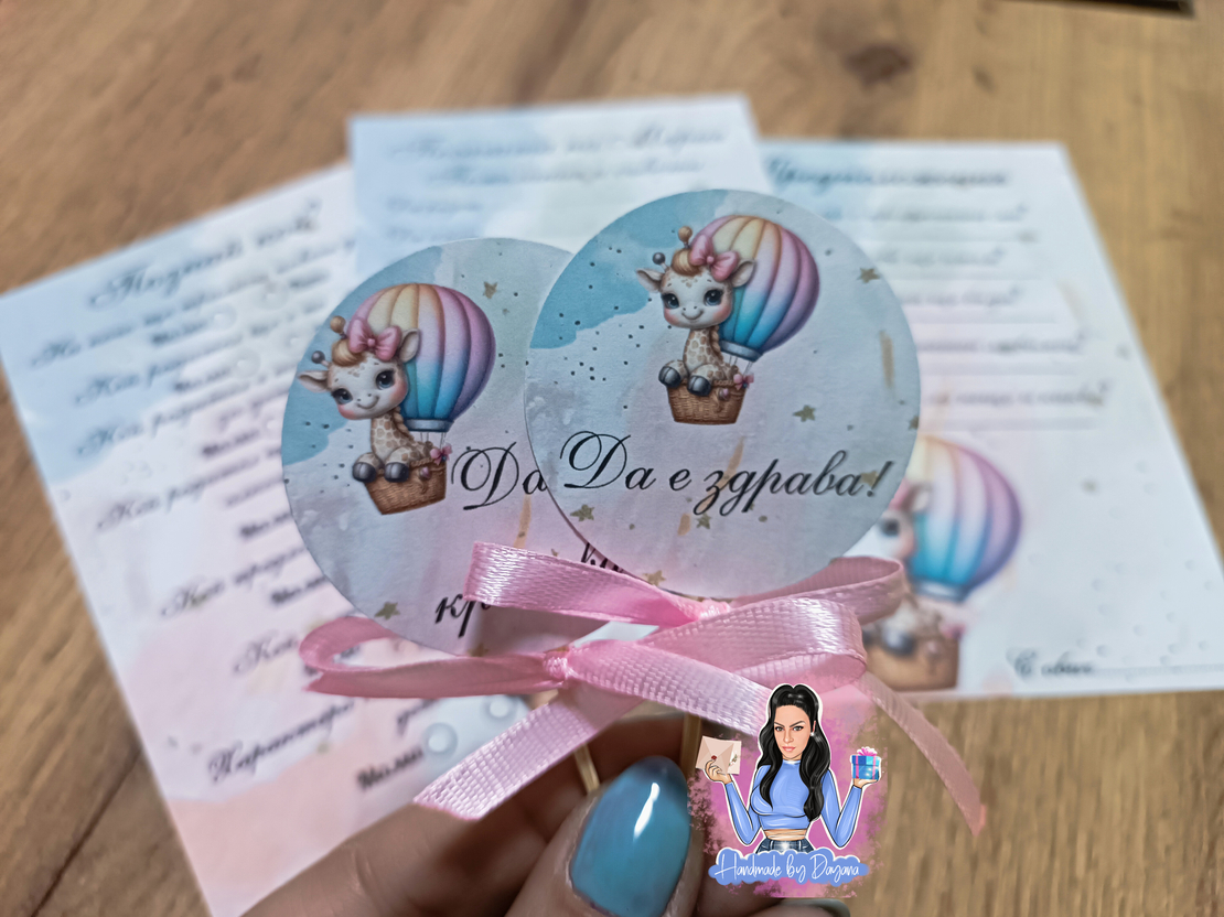 Топери с пожелания - ''Жирафче на балон''