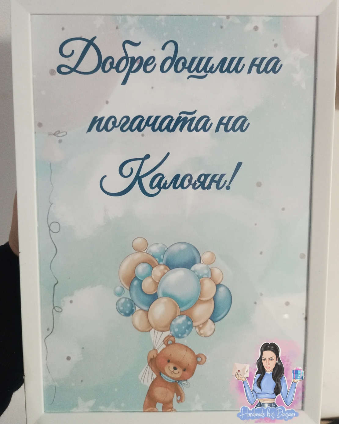Постер в рамка за '' Добре дошли '' на тема '' Мече с балони в синьо ''