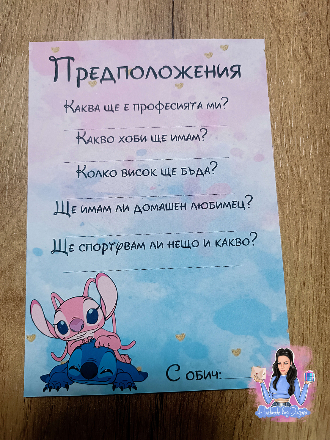 Карти с предположения  ''Стич и Ейнджъл / Stitch and Angel