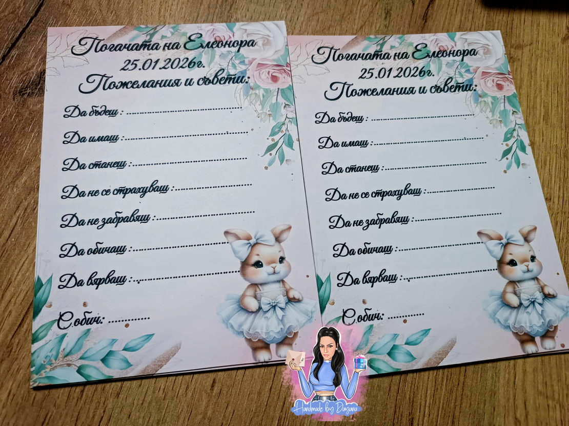 Карти за наричане ''Зайче с бяла рокля''