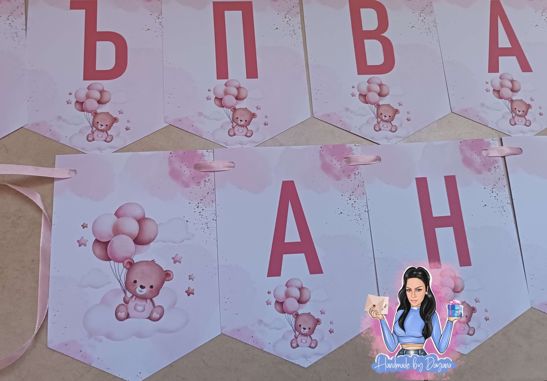Банер на тема 