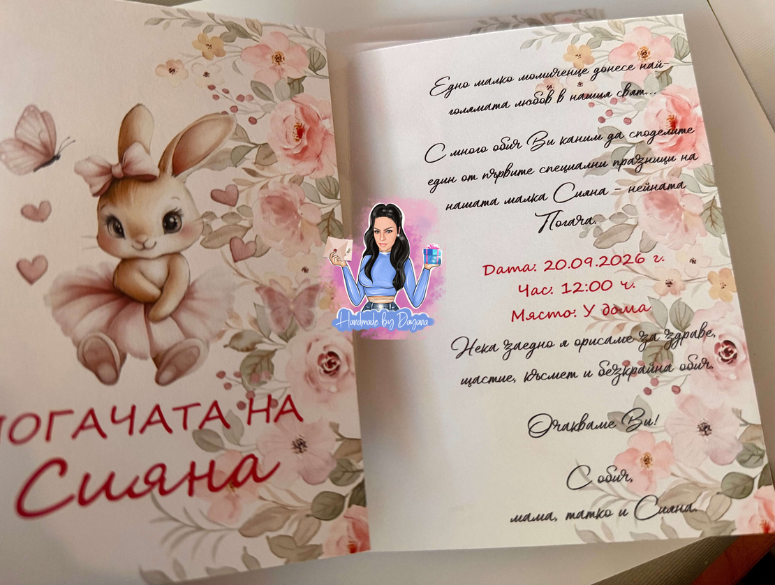 Покана 