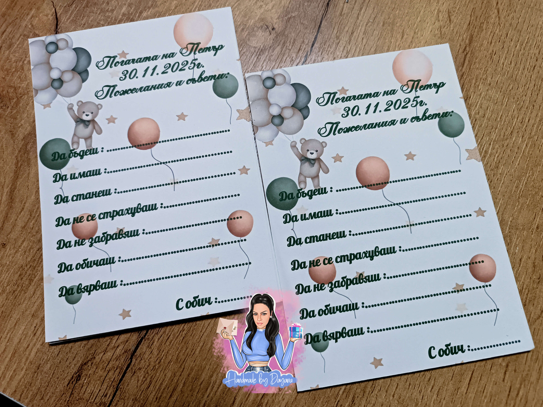 Карти за наричане - 