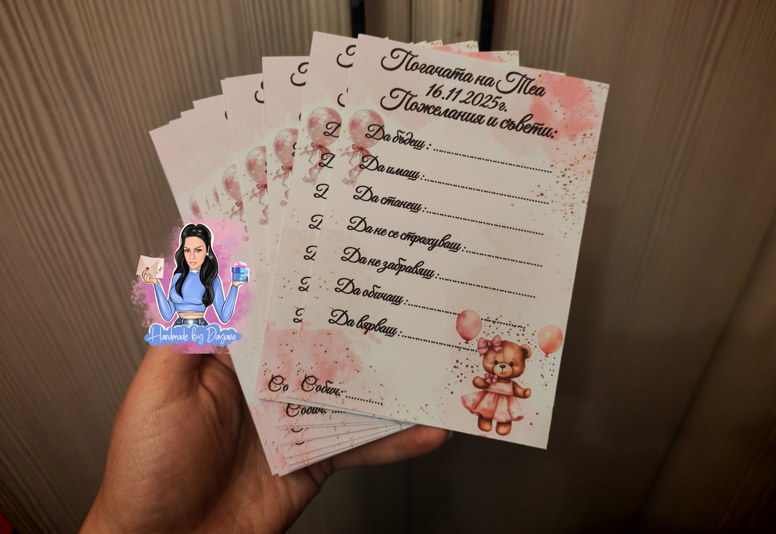 Карти за наричане - ''Мече с розови балони ''