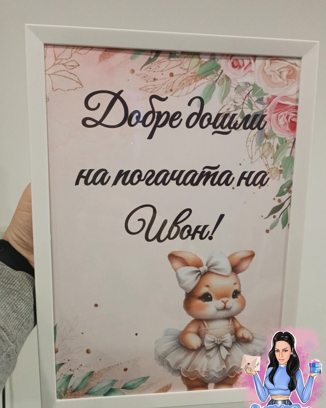 Постер в рамка за '' Добре дошли '' - ''Зайче с бяла рокля''