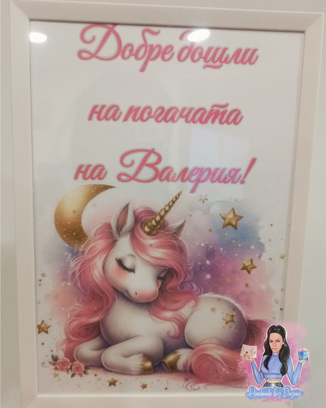 Постер в рамка за '' Добре дошли '' - ''Еднорог''