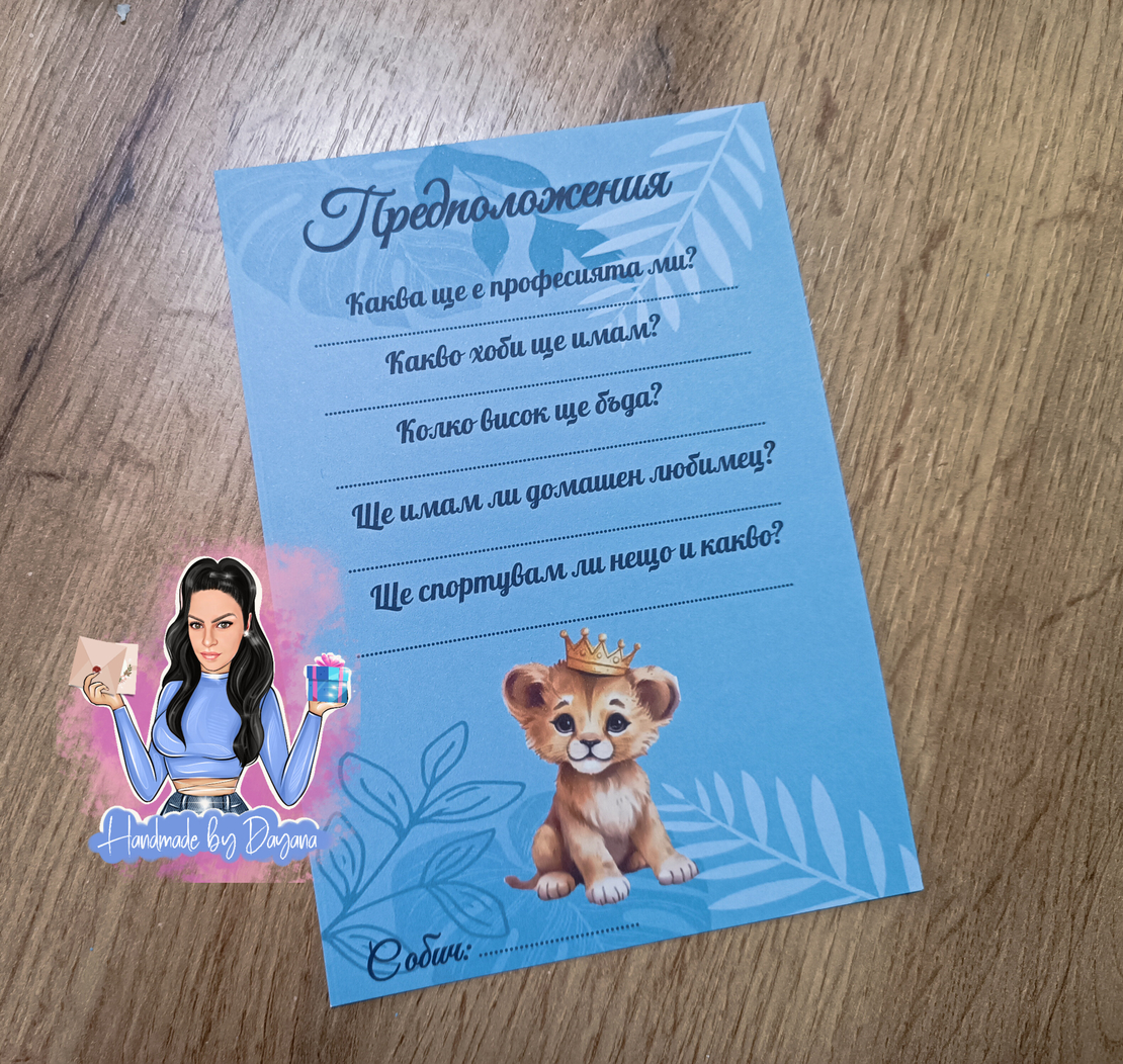 Карти с предположения - 