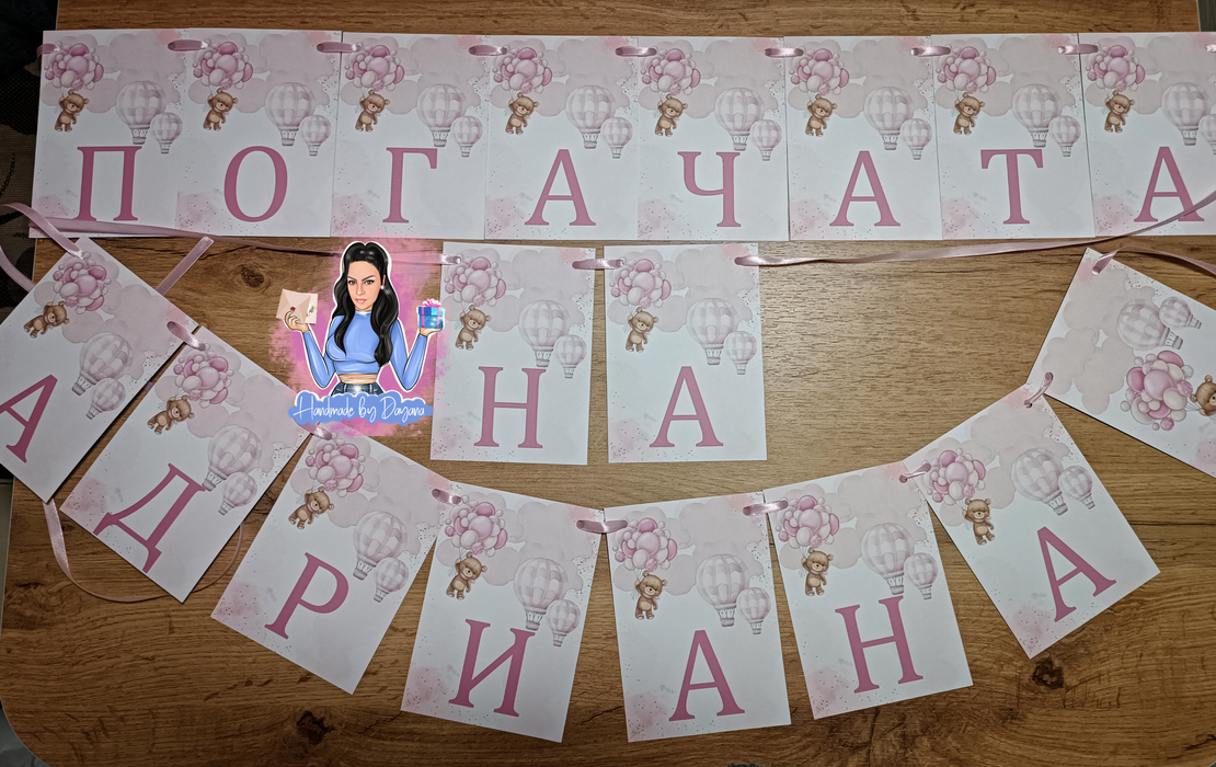 Банер - ''Мече с балони в розово''