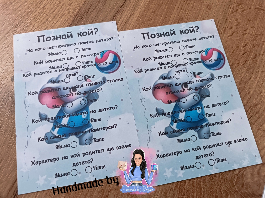 Карти '' Познай кой '' - ''Слонче с топка''
