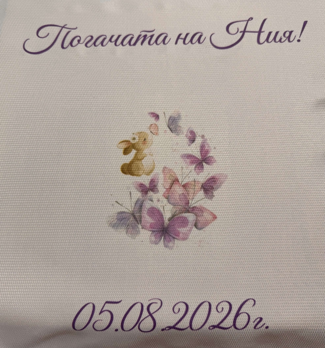 Кърпа (месал) за погача 