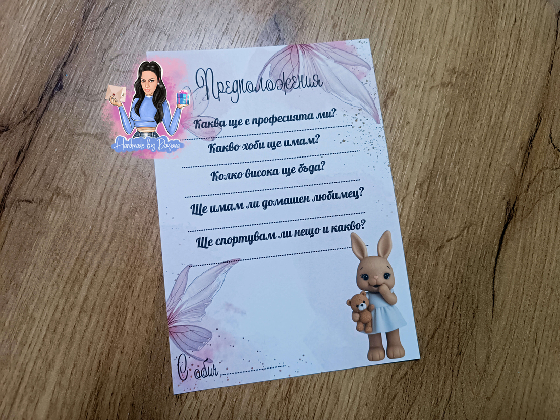 Карти с предположения - 