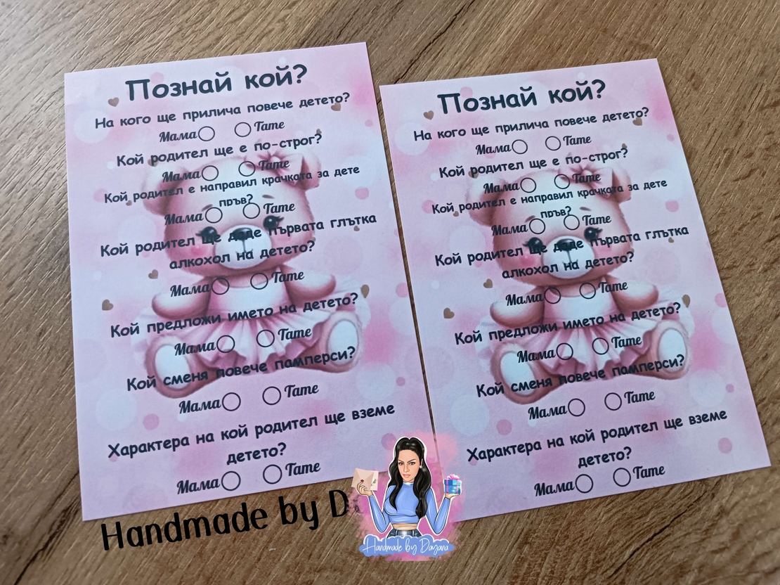 Карти '' Познай кой '' - ''Мече с розова рокличка'