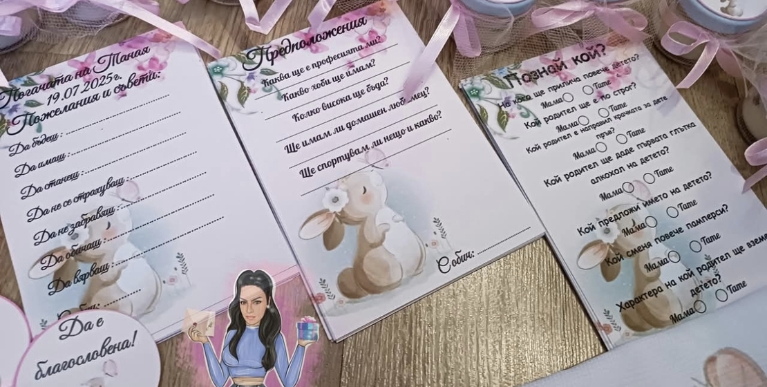 По 10бр Карти за наричане, карти ''Познай кой'' и карти с предположения