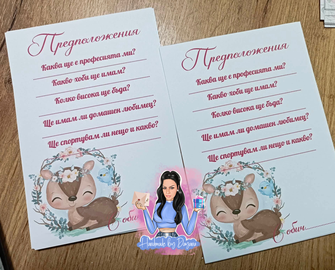 Карти с предположения 