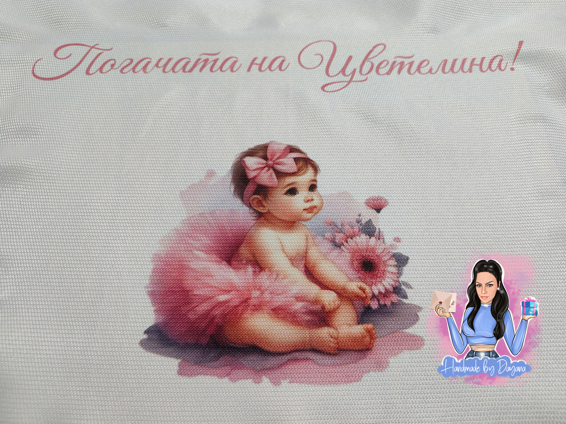 Кърпа (месал) за погача ''Бебе с розова панделка''