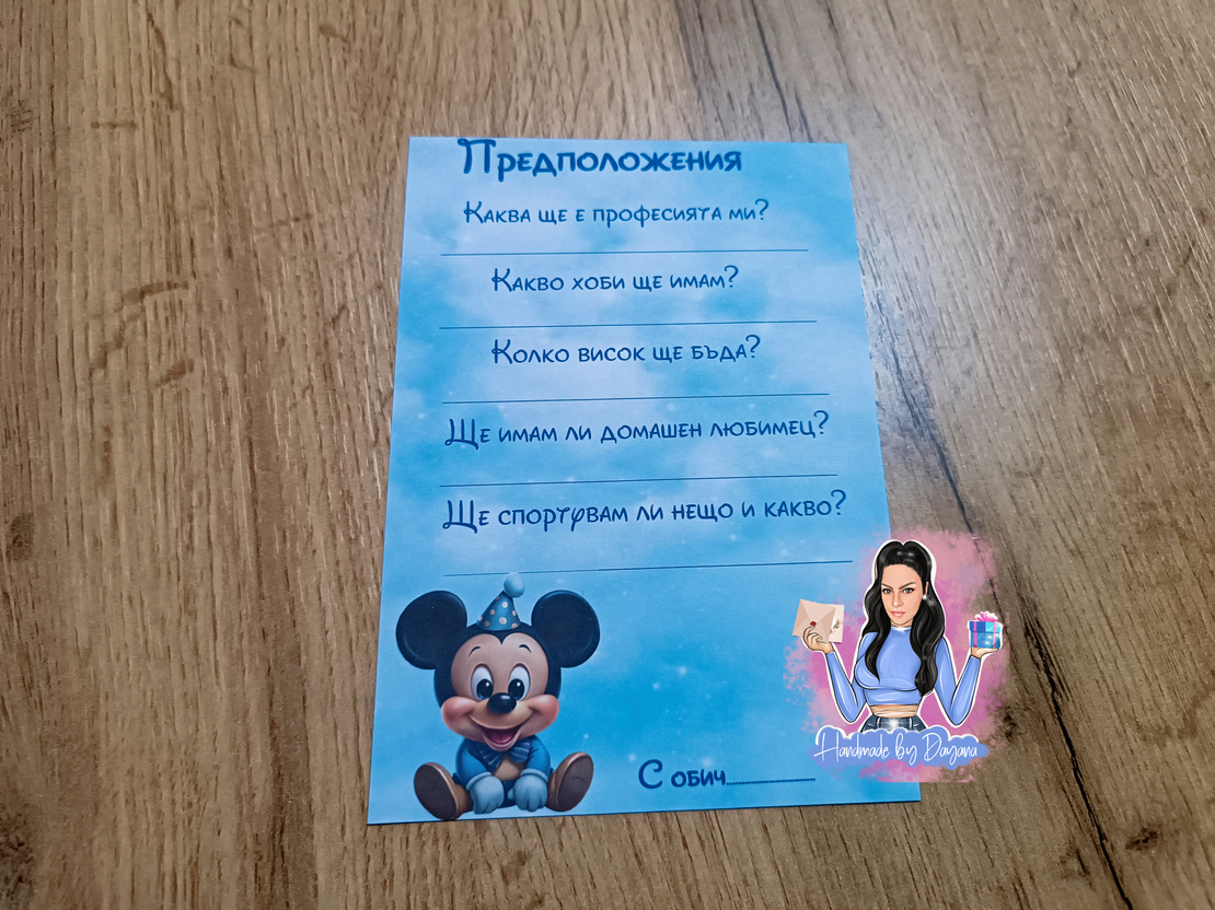 Карти с предположения 