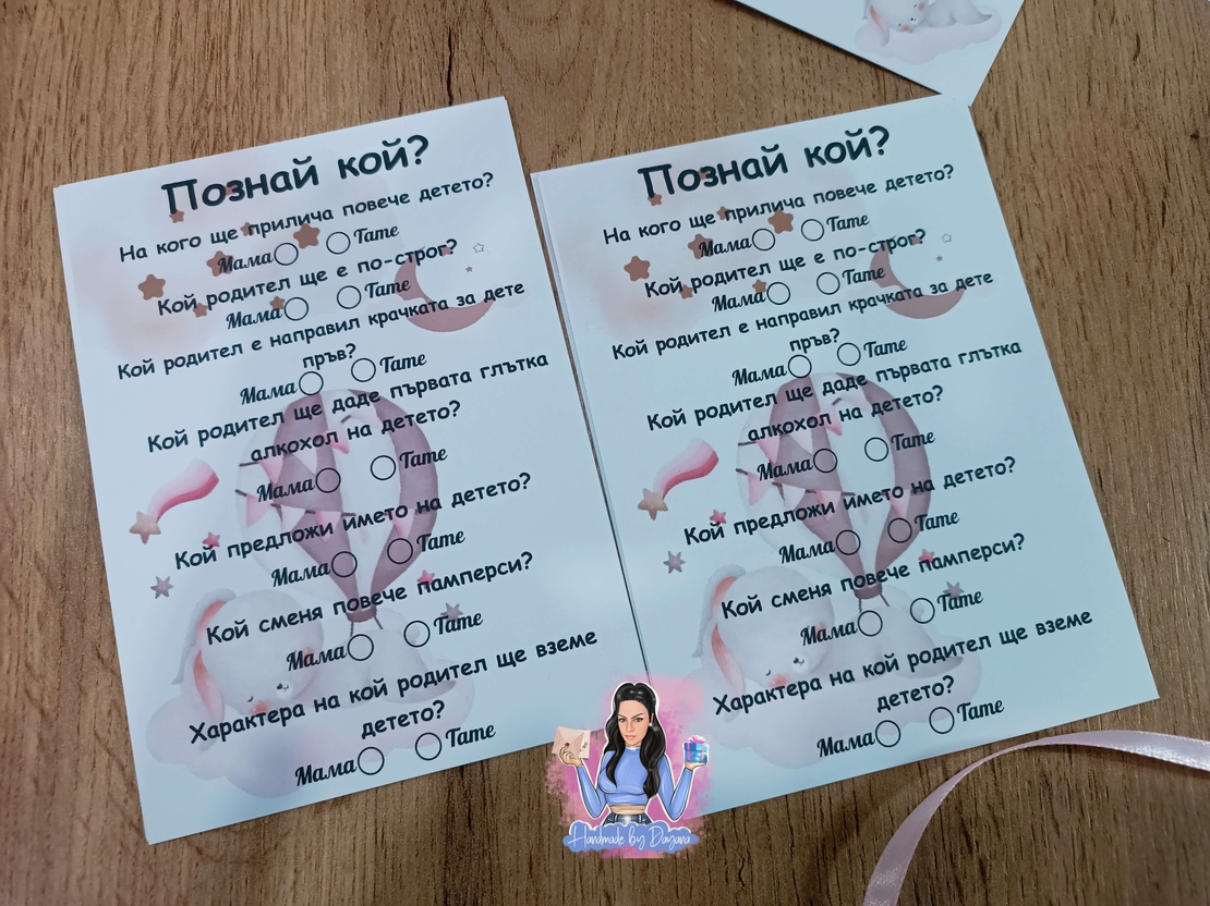 Карти '' Познай кой '' - ''Зайче с балон''