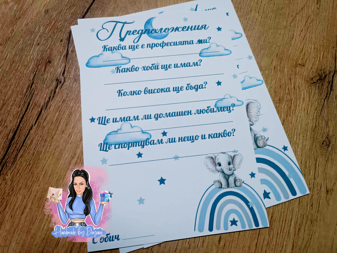 Карти с предположения - ''Слонче с дъга