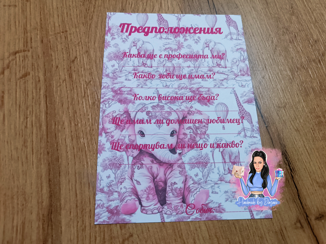 Карти с предположения 