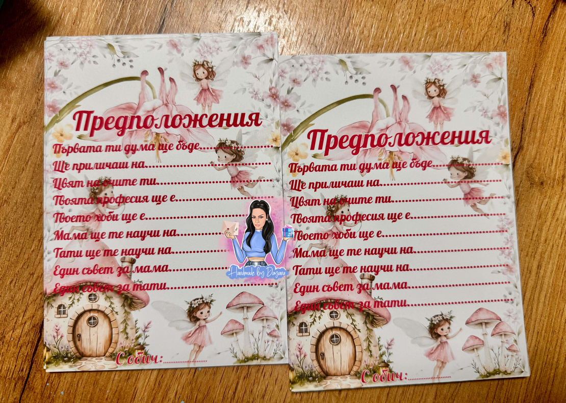 Карти с предположения 
