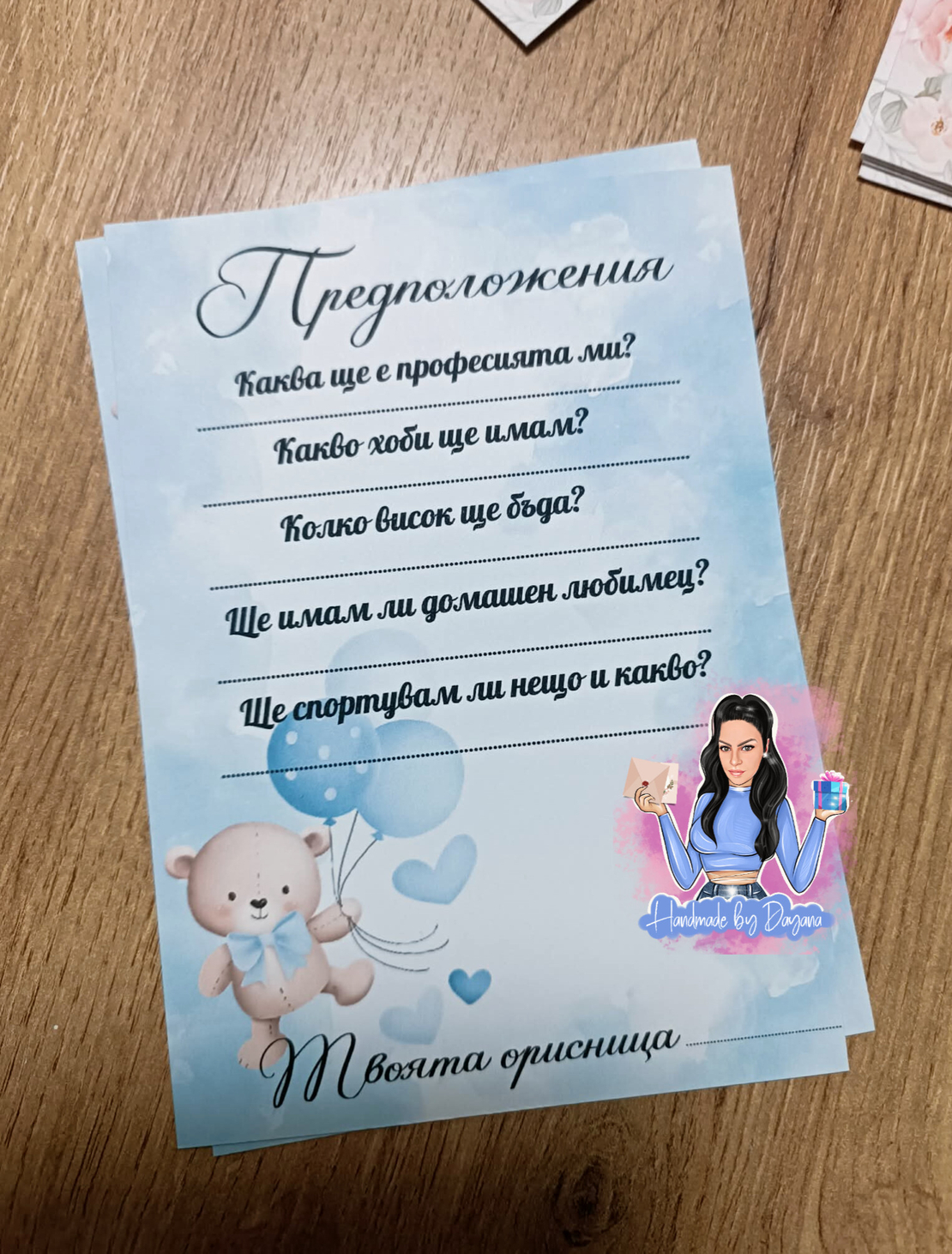 Карти с предположения - 