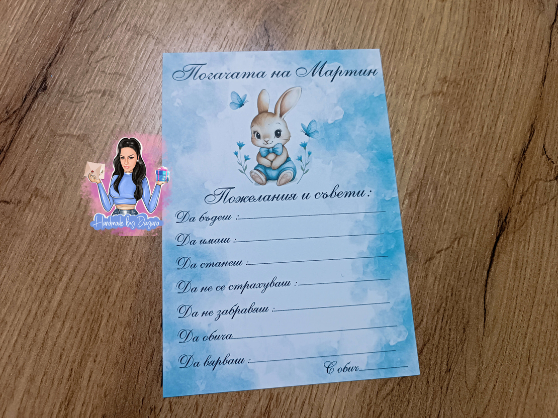 Карти за наричане - ''Зайче с папионка''