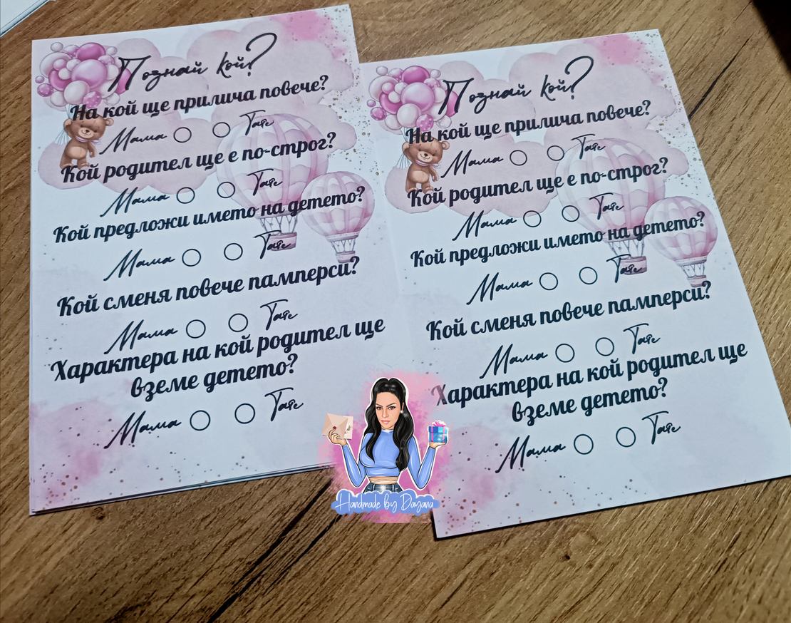 Карти '' Познай кой '' - ''Мече с балони в розово''