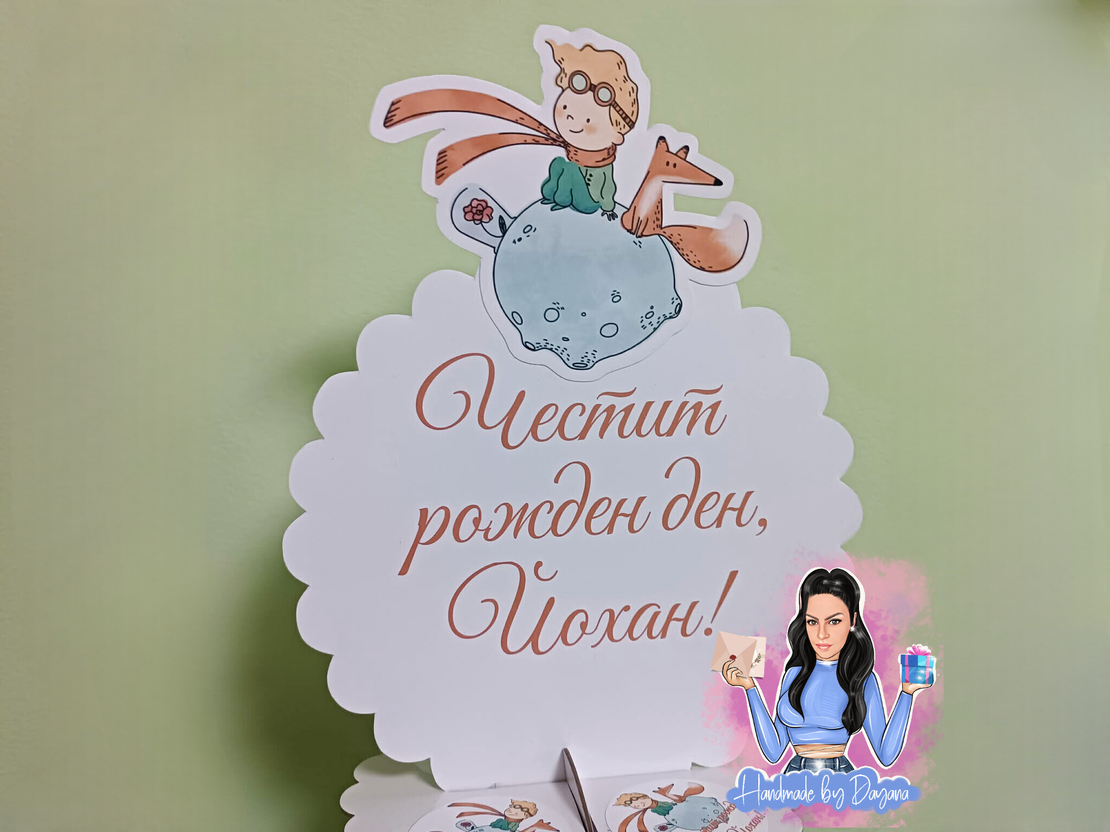 Стойка за мъфини -  ''Малкият принц