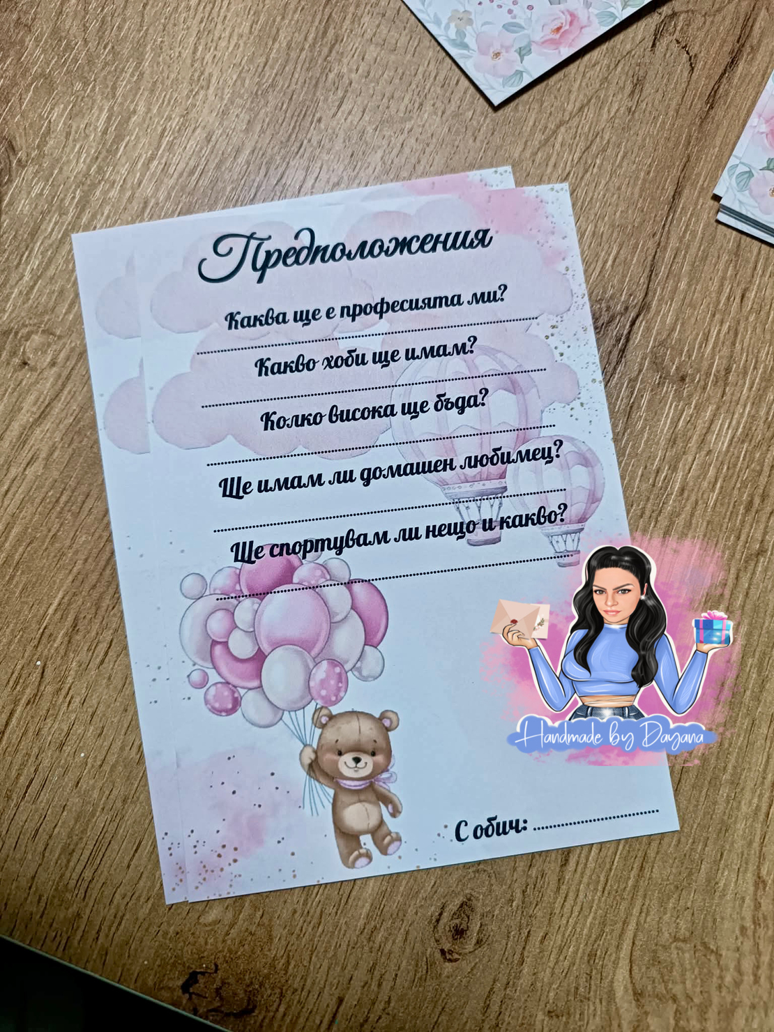 Карти с предположения - 