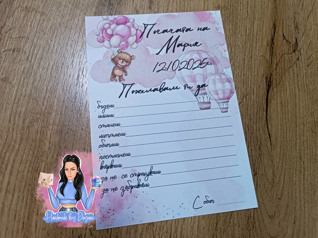 Карти за наричане - ''Мече с балони в розово'' - 2