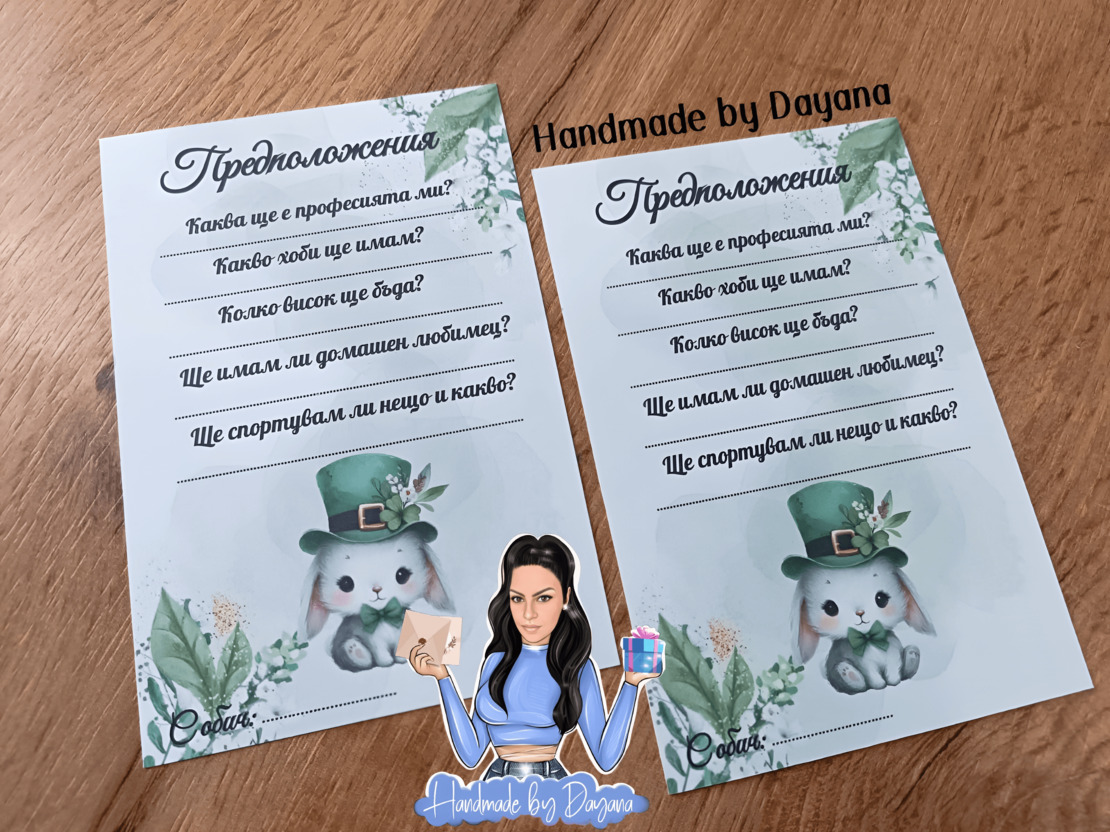 Карти с предположения 