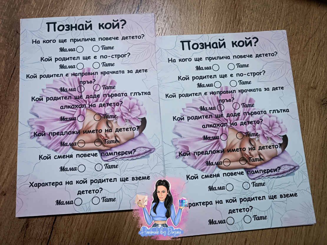 Карти '' Познай кой '' - ''Бебе в розово''