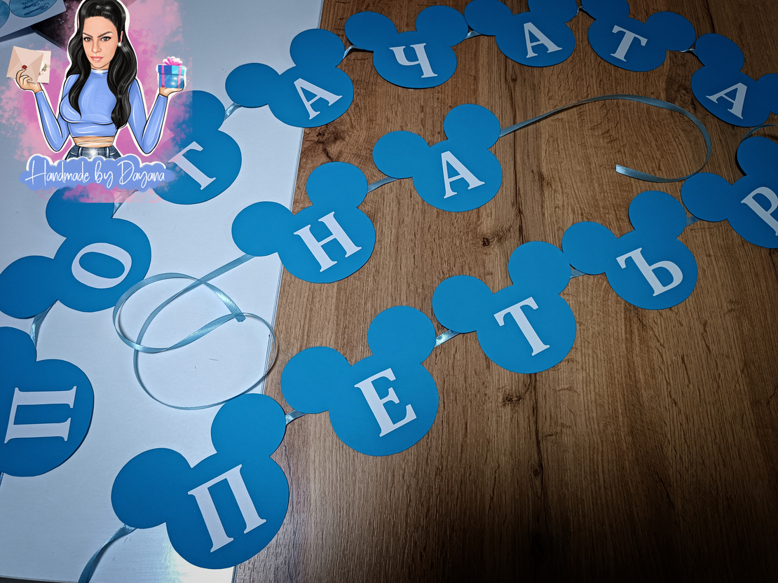 Банер на тема 