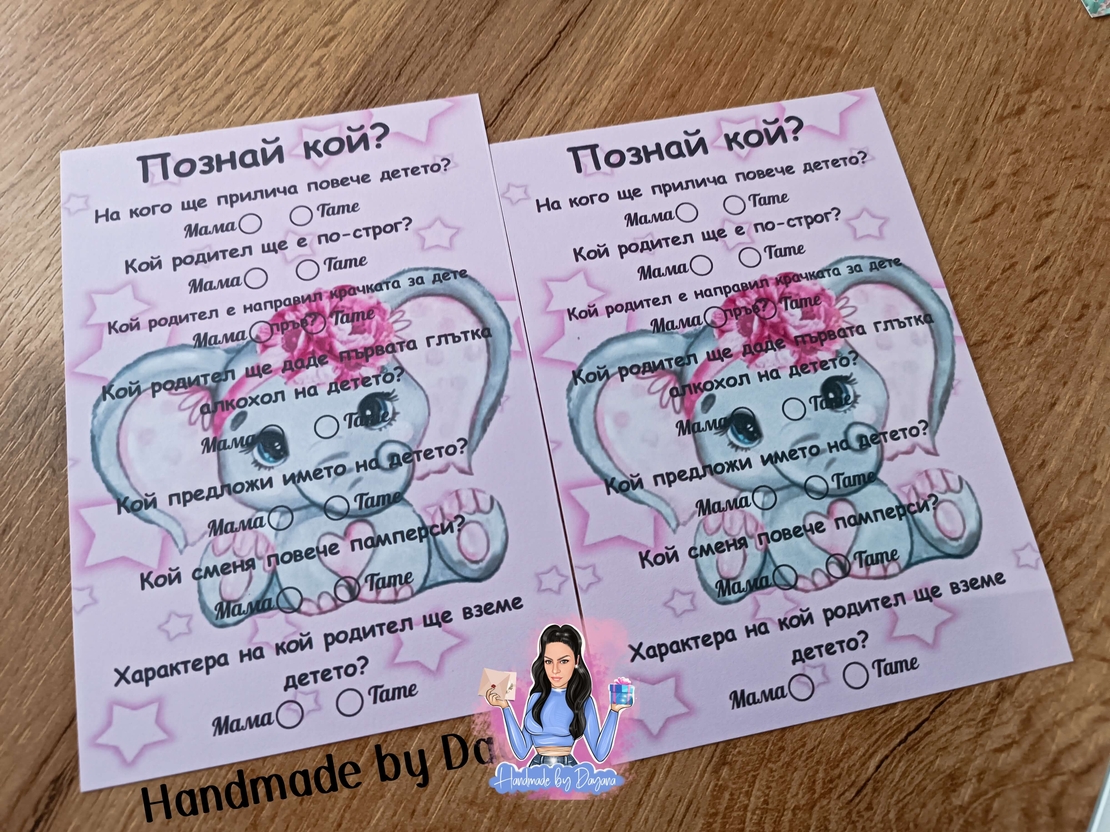 Карти '' Познай кой '' - ''Слонче в розово'