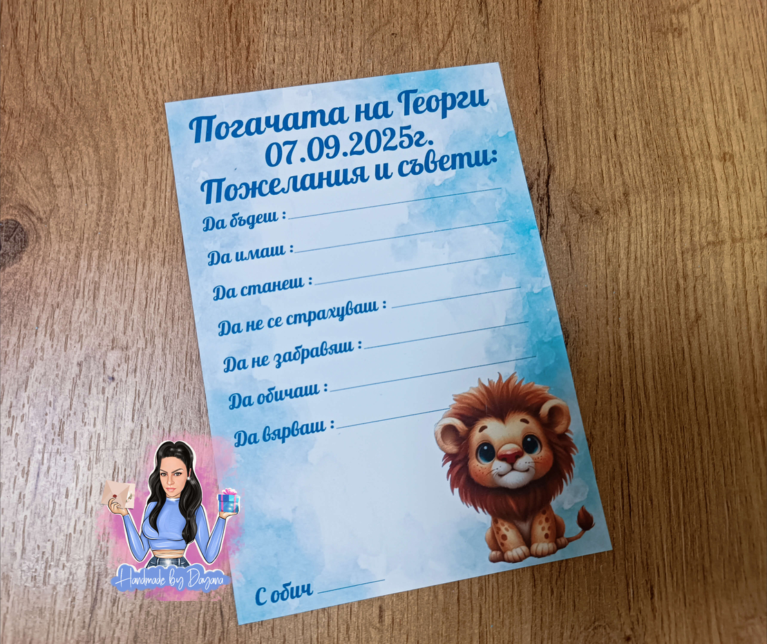 Карти за наричане - ''Лъв''
