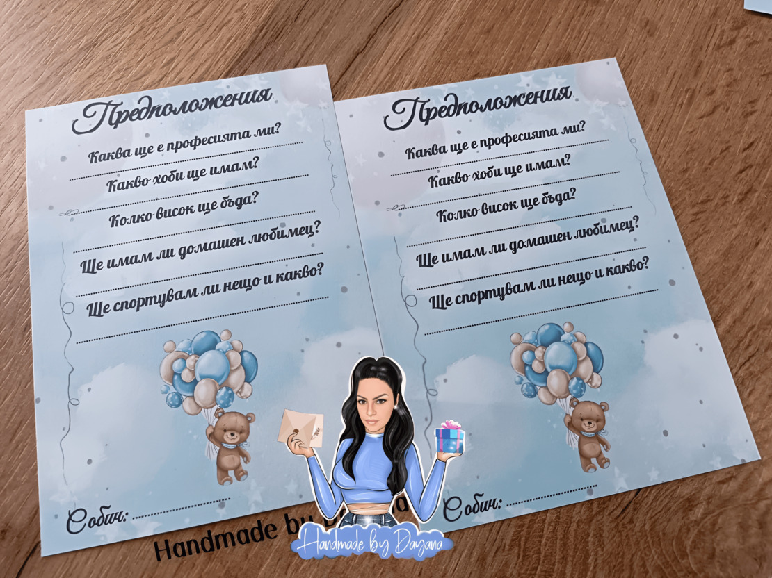 Карти с предположения 