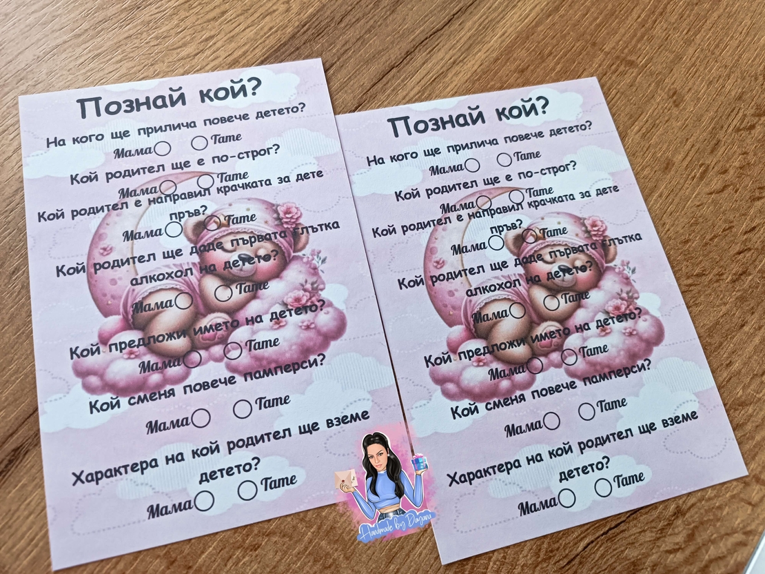 Карти '' Познай кой '' - ''Мече с луничка''