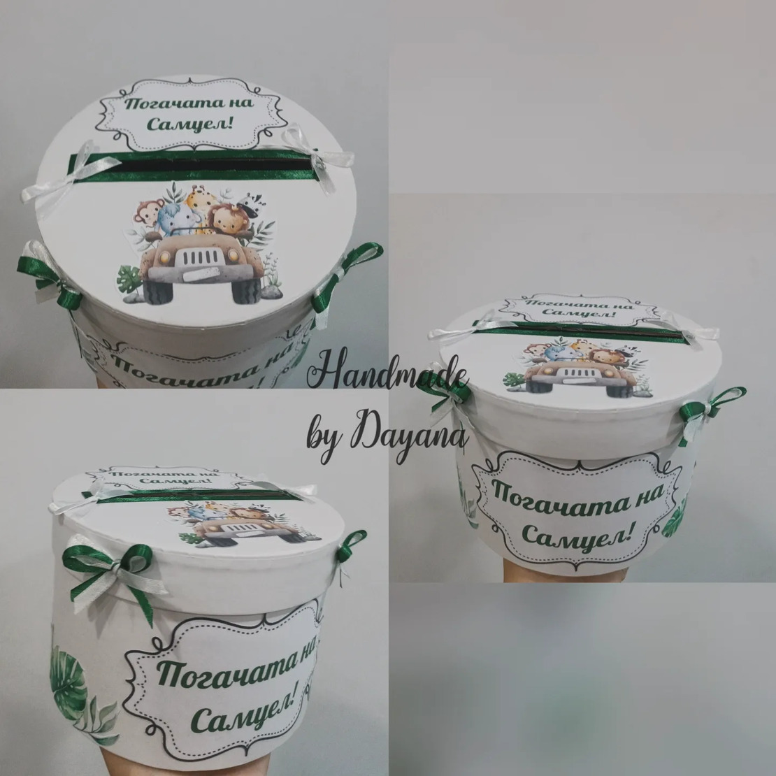 Кутия за парични подаръци и картички '' Сафари''