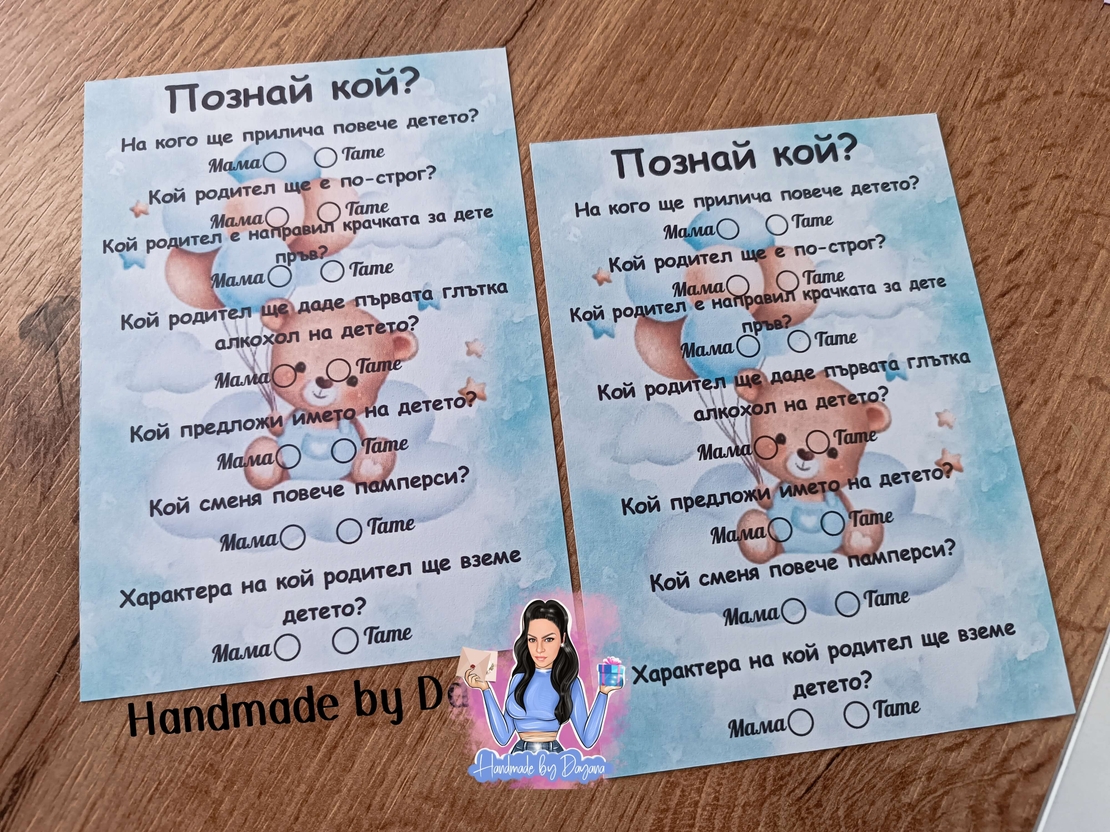 Карти '' Познай кой '' - ''Мече на облак с балони''