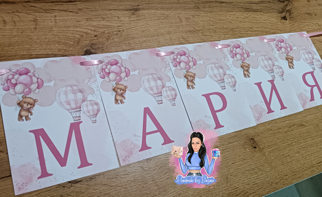 Банер - ''Мече с балони в розово''