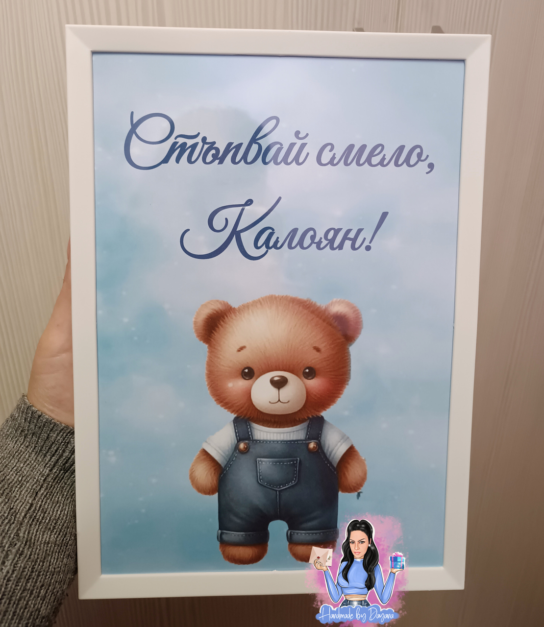 Постер в рамка ''Стъпвай смело!''